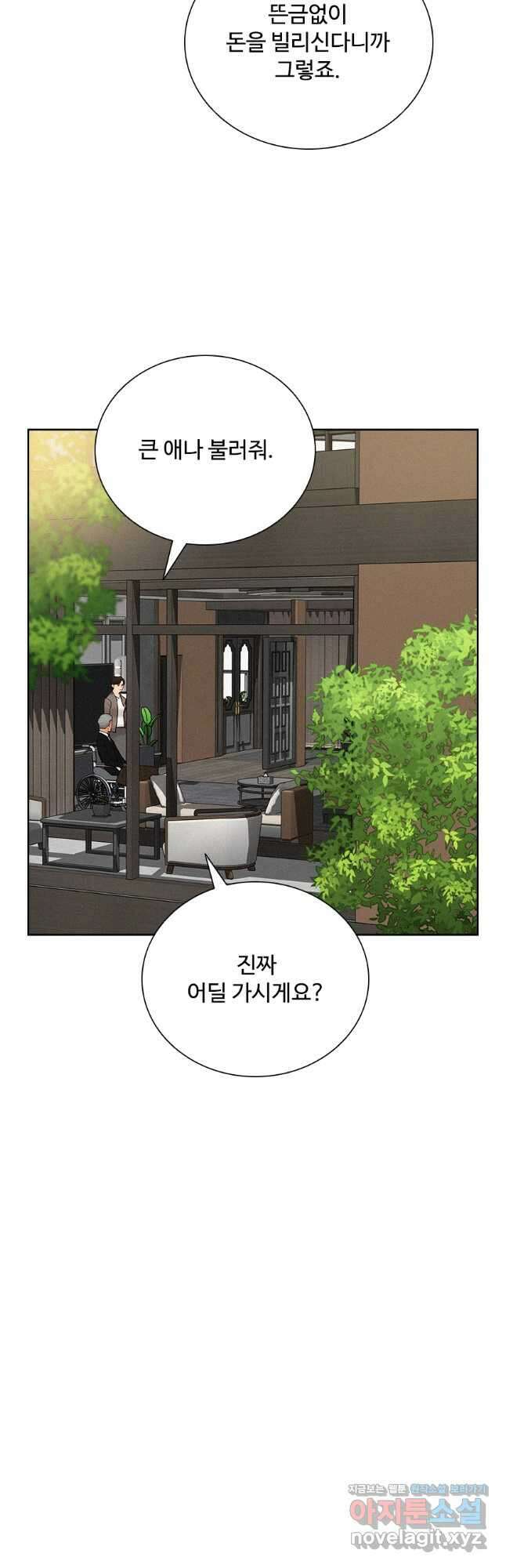 로드 오브 머니 192화 4