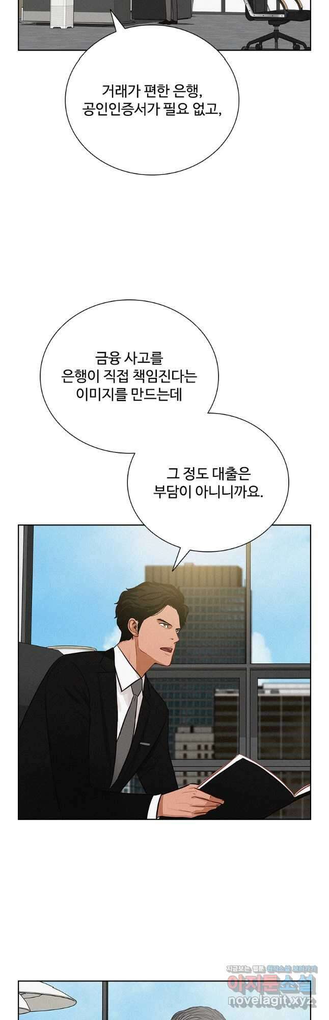 로드 오브 머니 192화 8