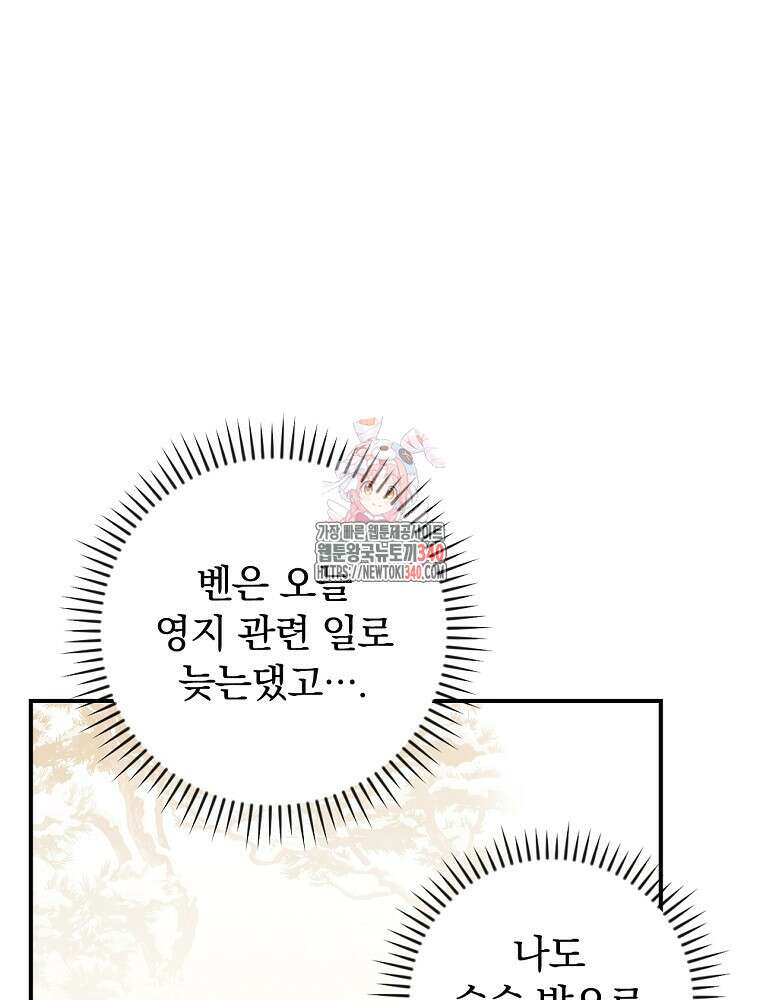 조신하게 키웠더니 집착남 되어 돌아왔다 58화 1