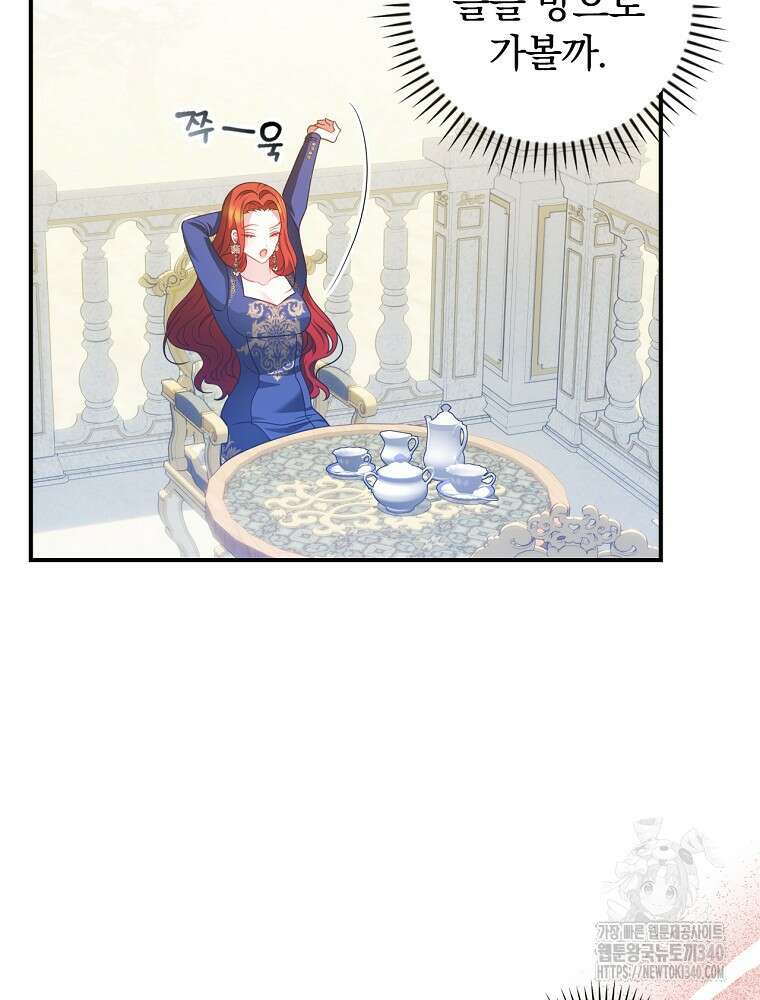 조신하게 키웠더니 집착남 되어 돌아왔다 58화 2