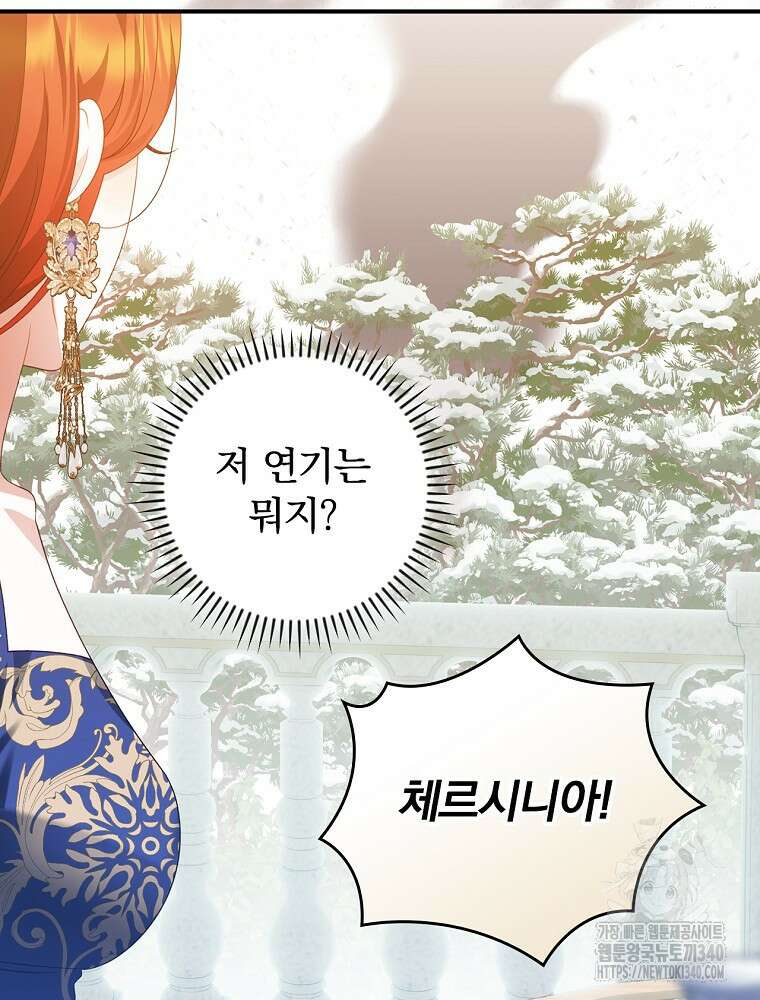 조신하게 키웠더니 집착남 되어 돌아왔다 58화 4