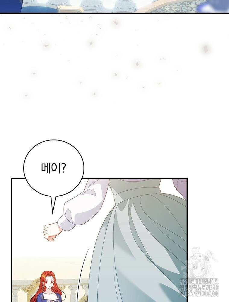 조신하게 키웠더니 집착남 되어 돌아왔다 58화 5