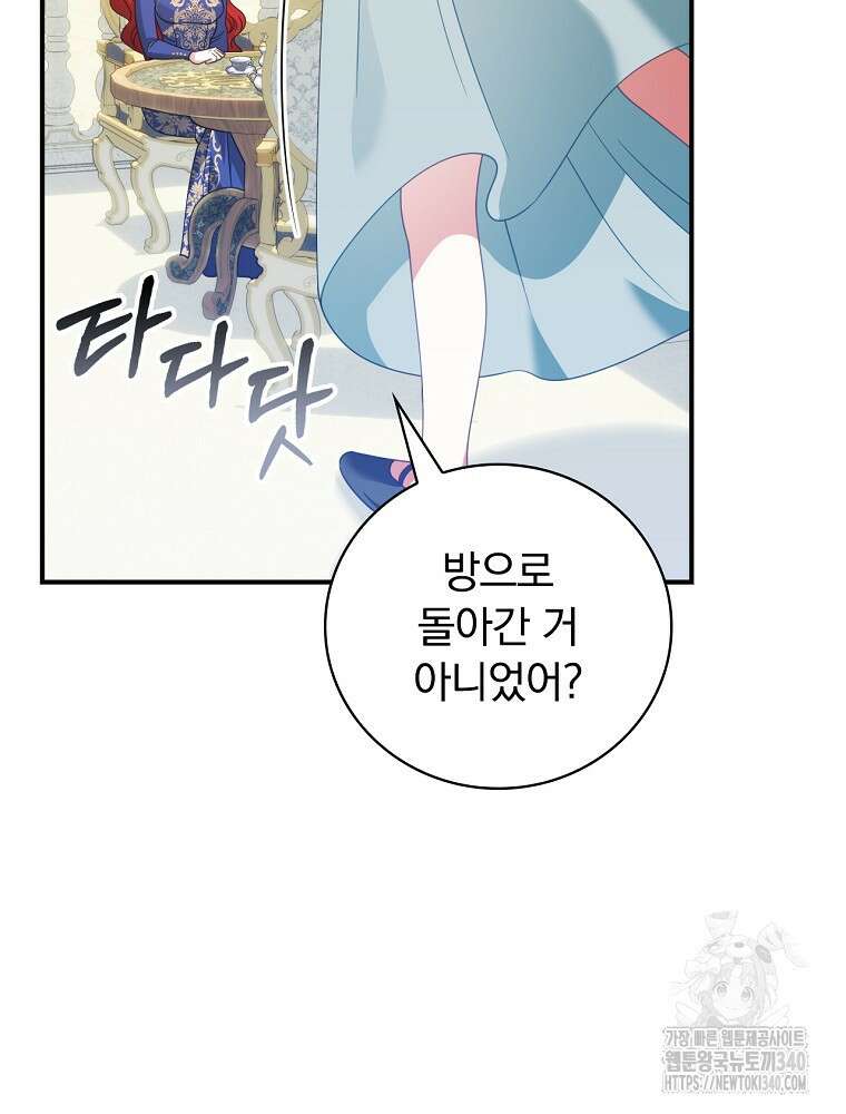 조신하게 키웠더니 집착남 되어 돌아왔다 58화 6