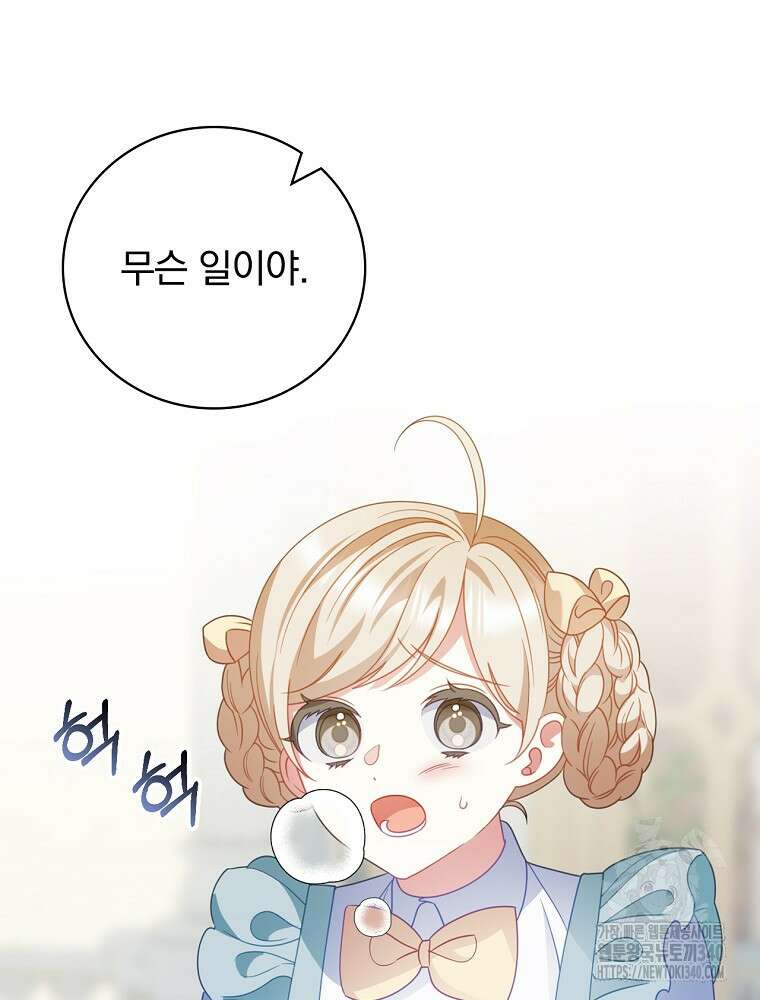 조신하게 키웠더니 집착남 되어 돌아왔다 58화 7