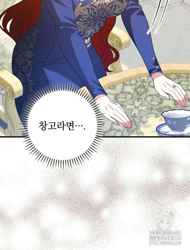 조신하게 키웠더니 집착남 되어 돌아왔다 58화 10