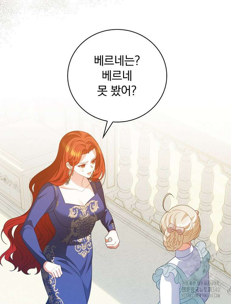 조신하게 키웠더니 집착남 되어 돌아왔다 58화 11
