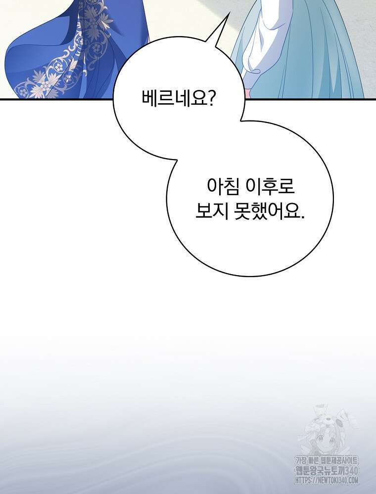 조신하게 키웠더니 집착남 되어 돌아왔다 58화 12