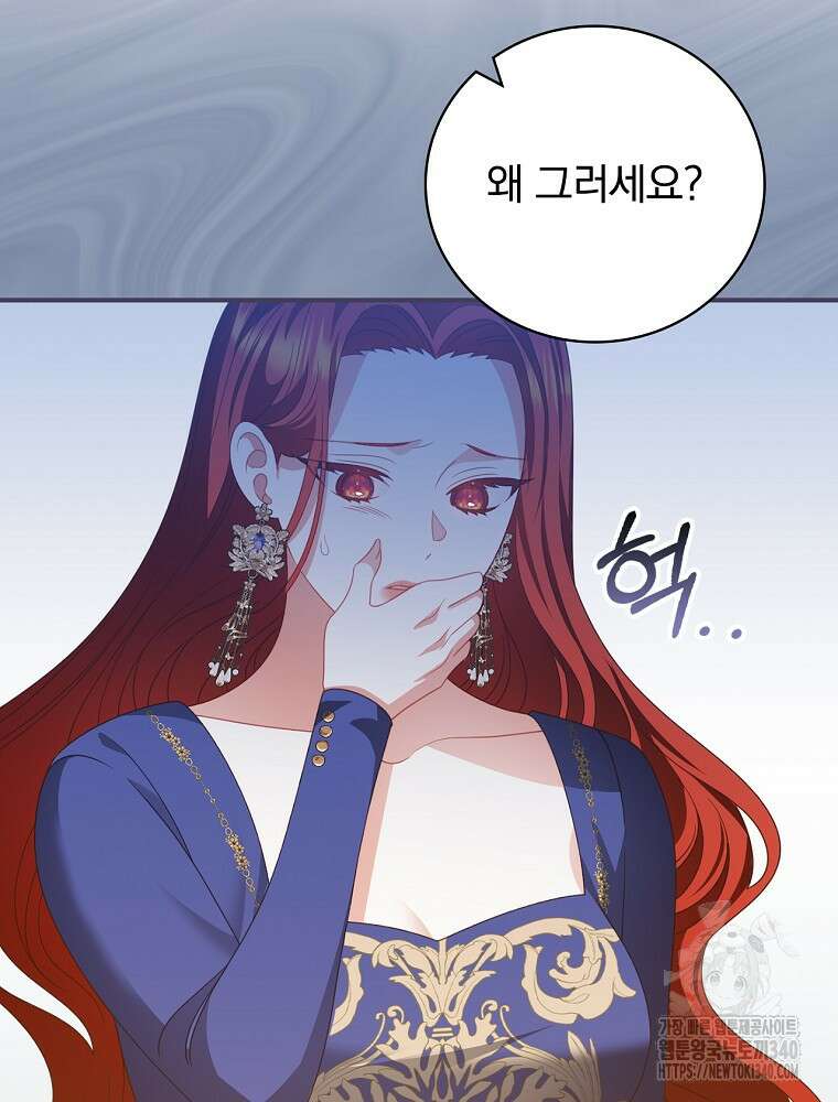 조신하게 키웠더니 집착남 되어 돌아왔다 58화 13
