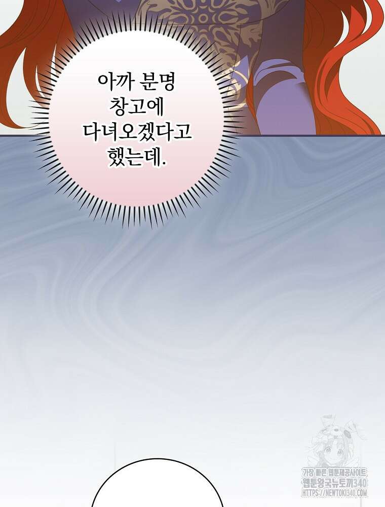 조신하게 키웠더니 집착남 되어 돌아왔다 58화 14