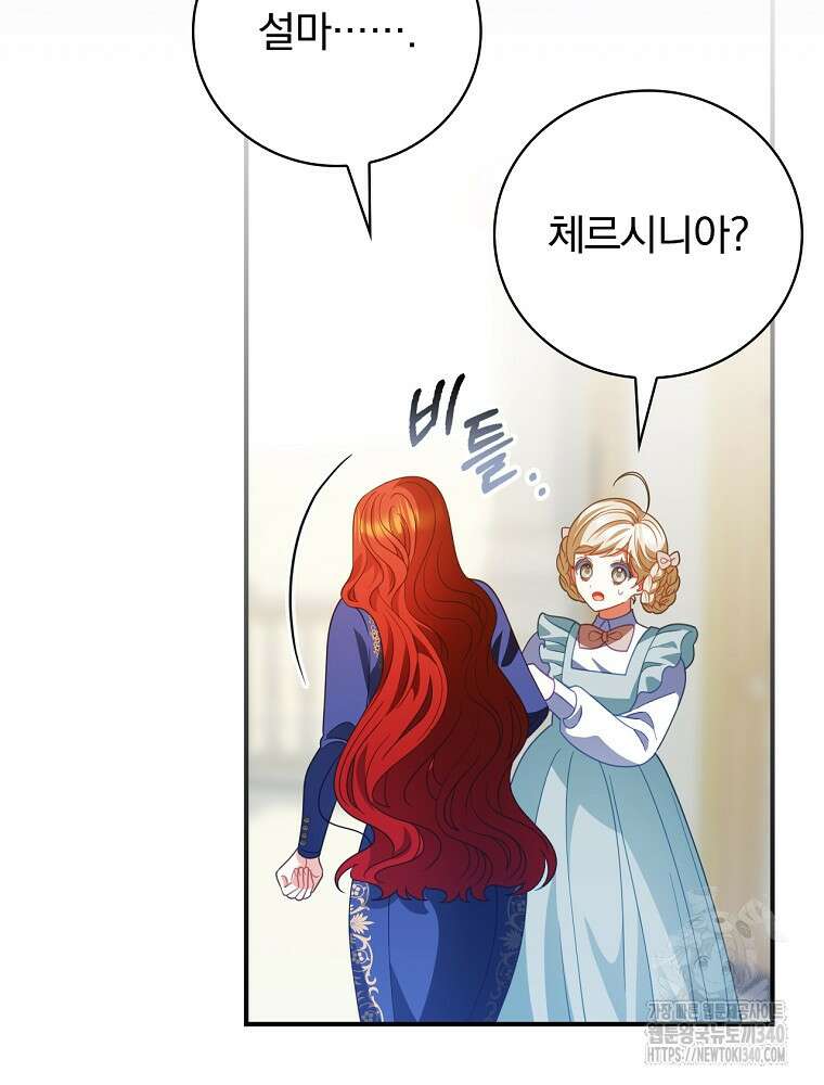 조신하게 키웠더니 집착남 되어 돌아왔다 58화 15