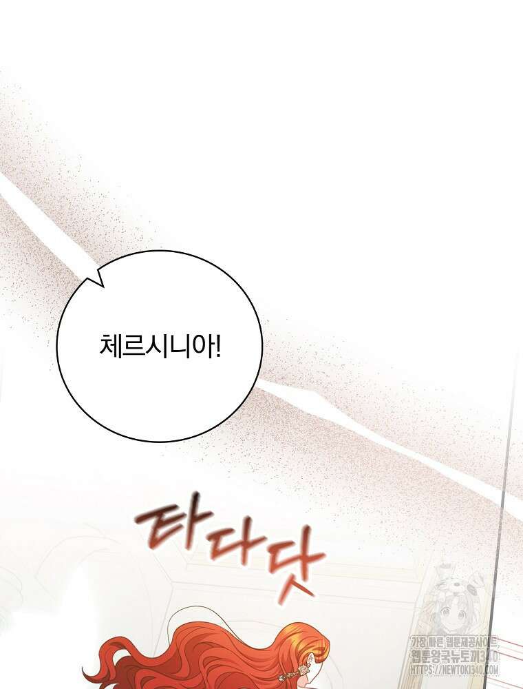 조신하게 키웠더니 집착남 되어 돌아왔다 58화 16
