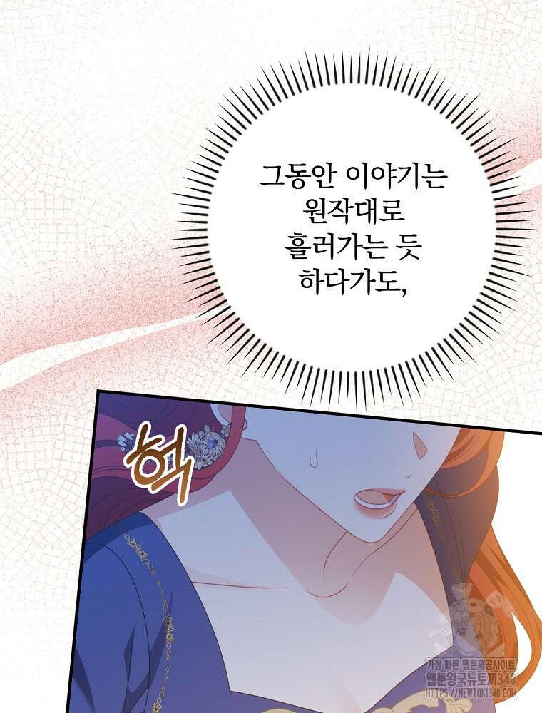 조신하게 키웠더니 집착남 되어 돌아왔다 58화 18
