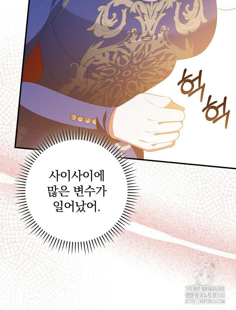 조신하게 키웠더니 집착남 되어 돌아왔다 58화 19