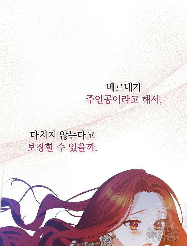 조신하게 키웠더니 집착남 되어 돌아왔다 58화 20