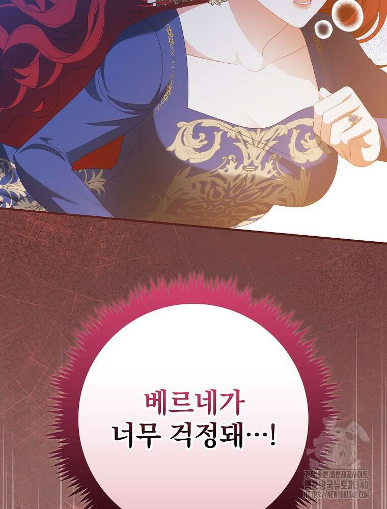 조신하게 키웠더니 집착남 되어 돌아왔다 58화 21
