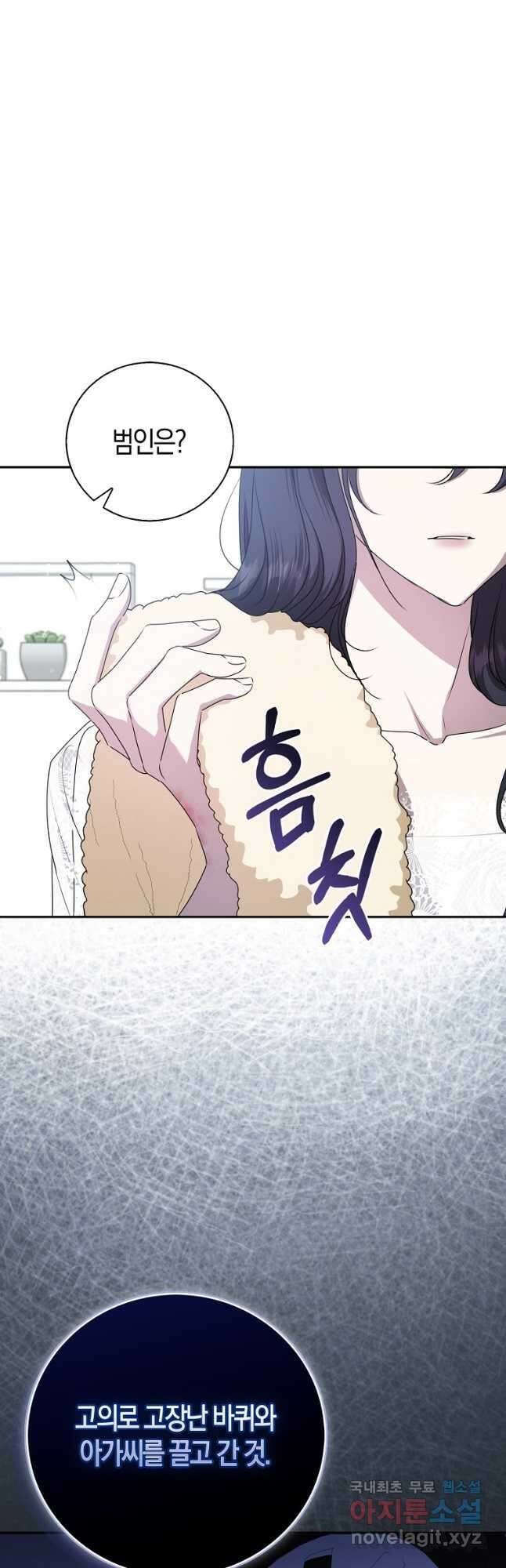 남주의 남자친구가 내게 집착한다 34화 3
