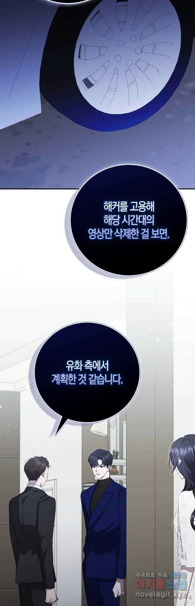 남주의 남자친구가 내게 집착한다 34화 4