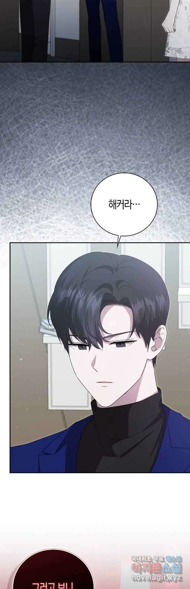 남주의 남자친구가 내게 집착한다 34화 5