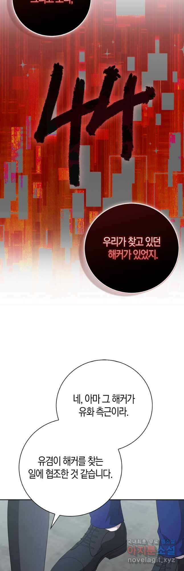 남주의 남자친구가 내게 집착한다 34화 6