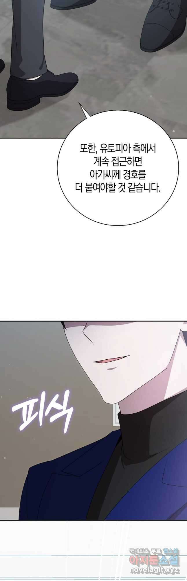남주의 남자친구가 내게 집착한다 34화 7