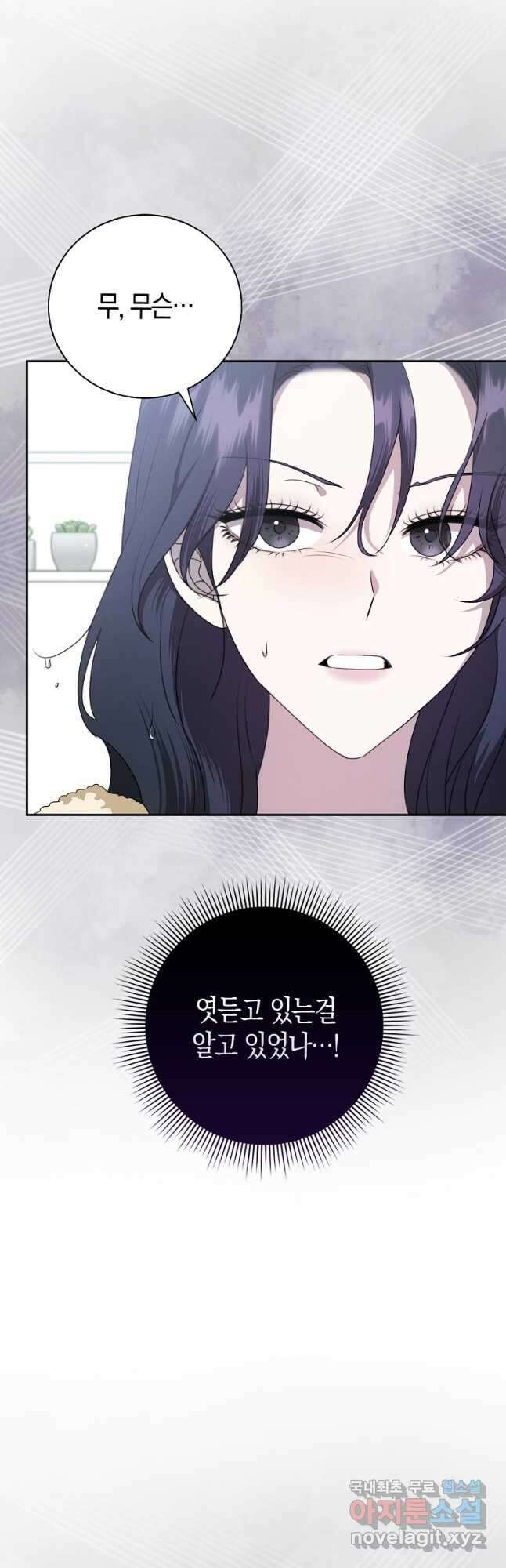 남주의 남자친구가 내게 집착한다 34화 9