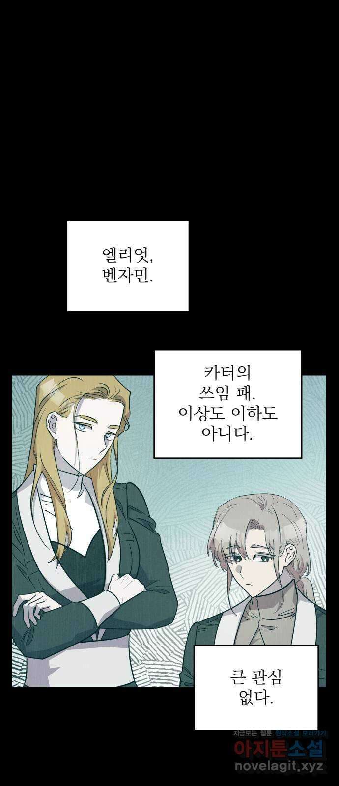 동경과 거짓말 59화 1