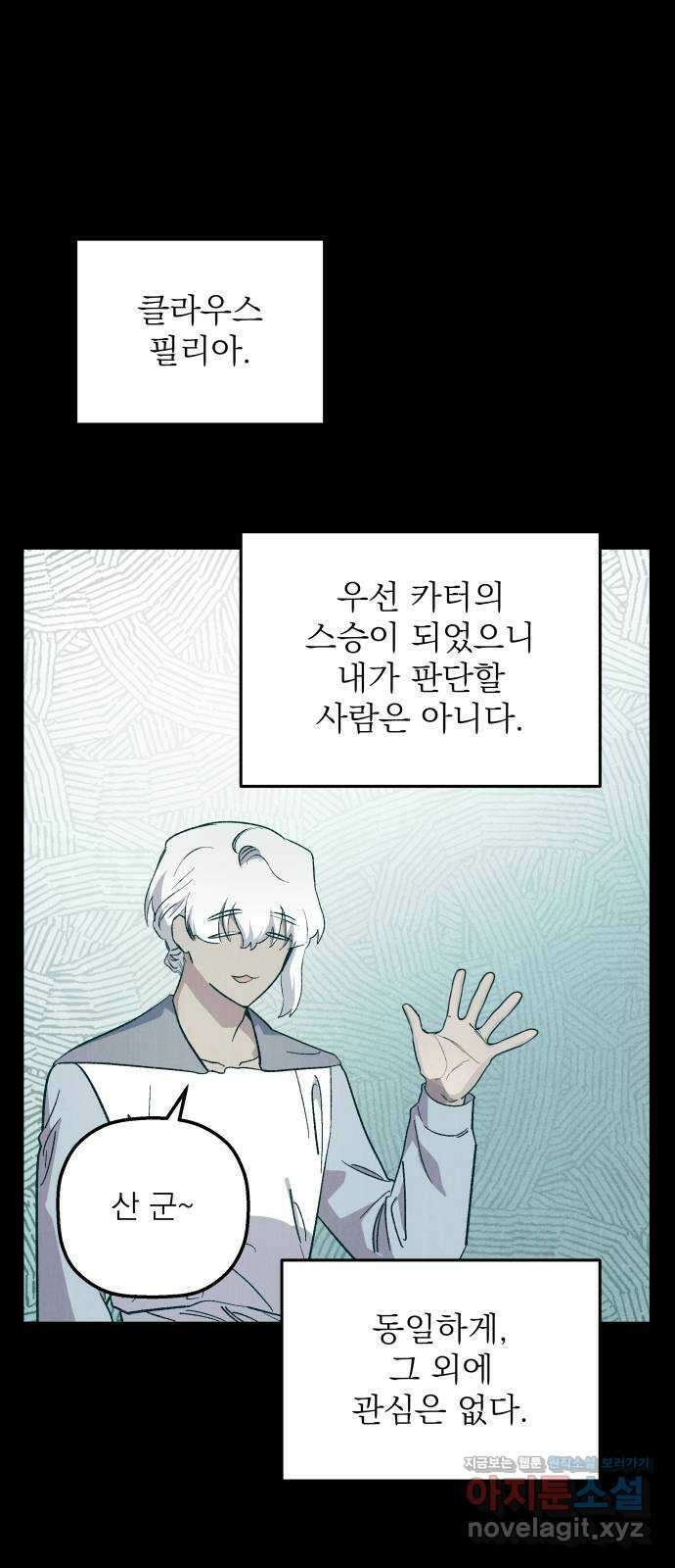 동경과 거짓말 59화 2