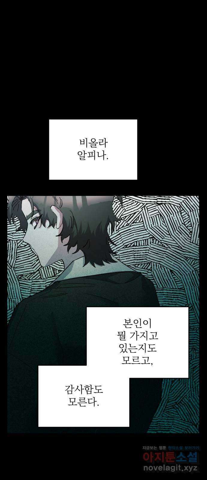 동경과 거짓말 59화 3