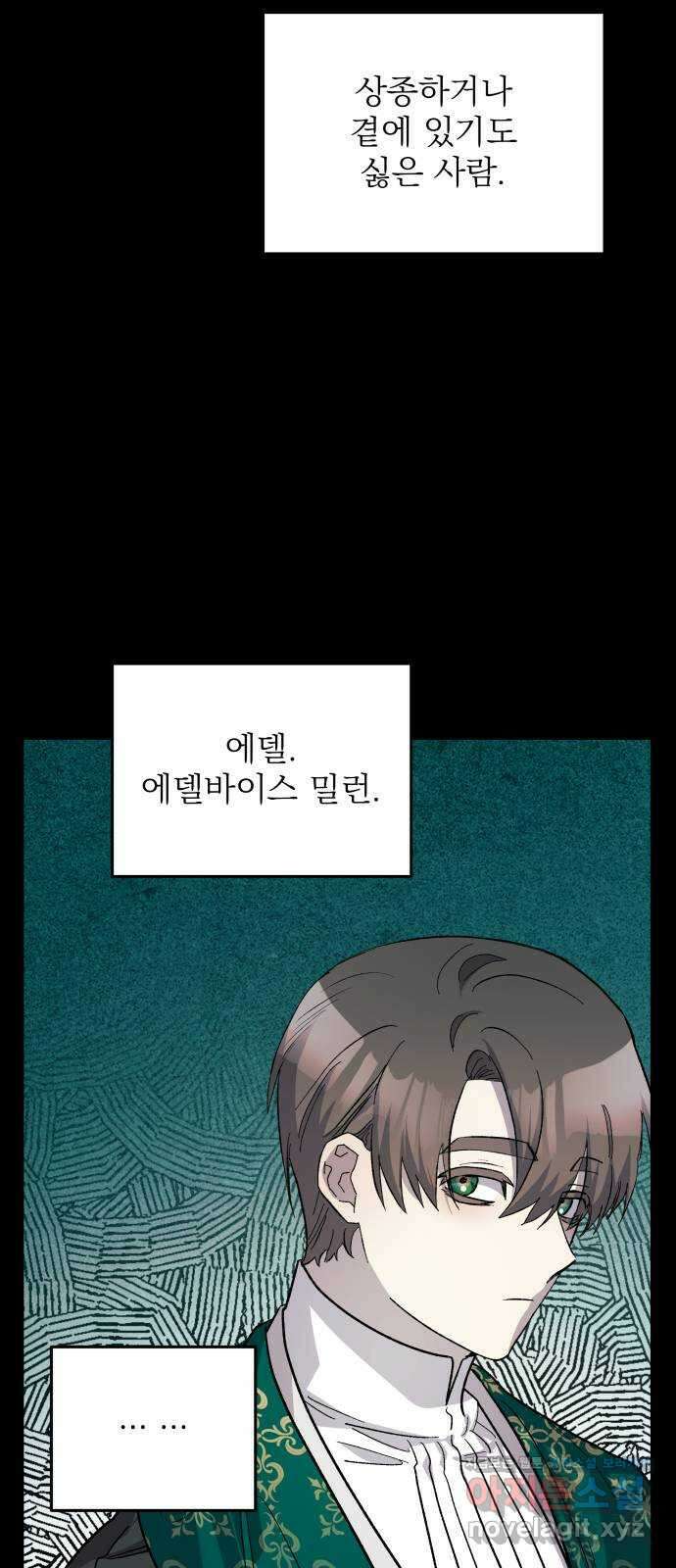 동경과 거짓말 59화 4