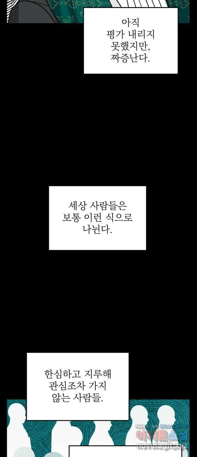 동경과 거짓말 59화 5