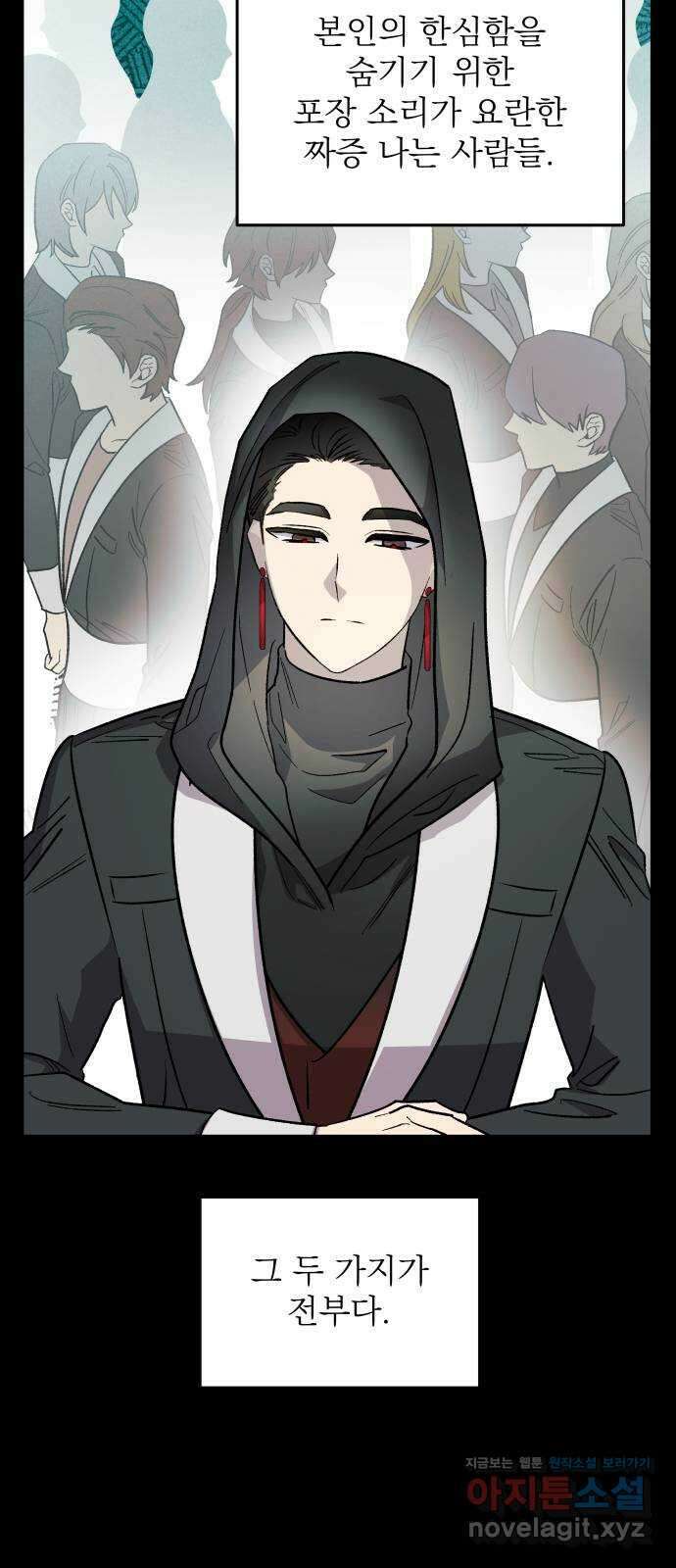 동경과 거짓말 59화 6