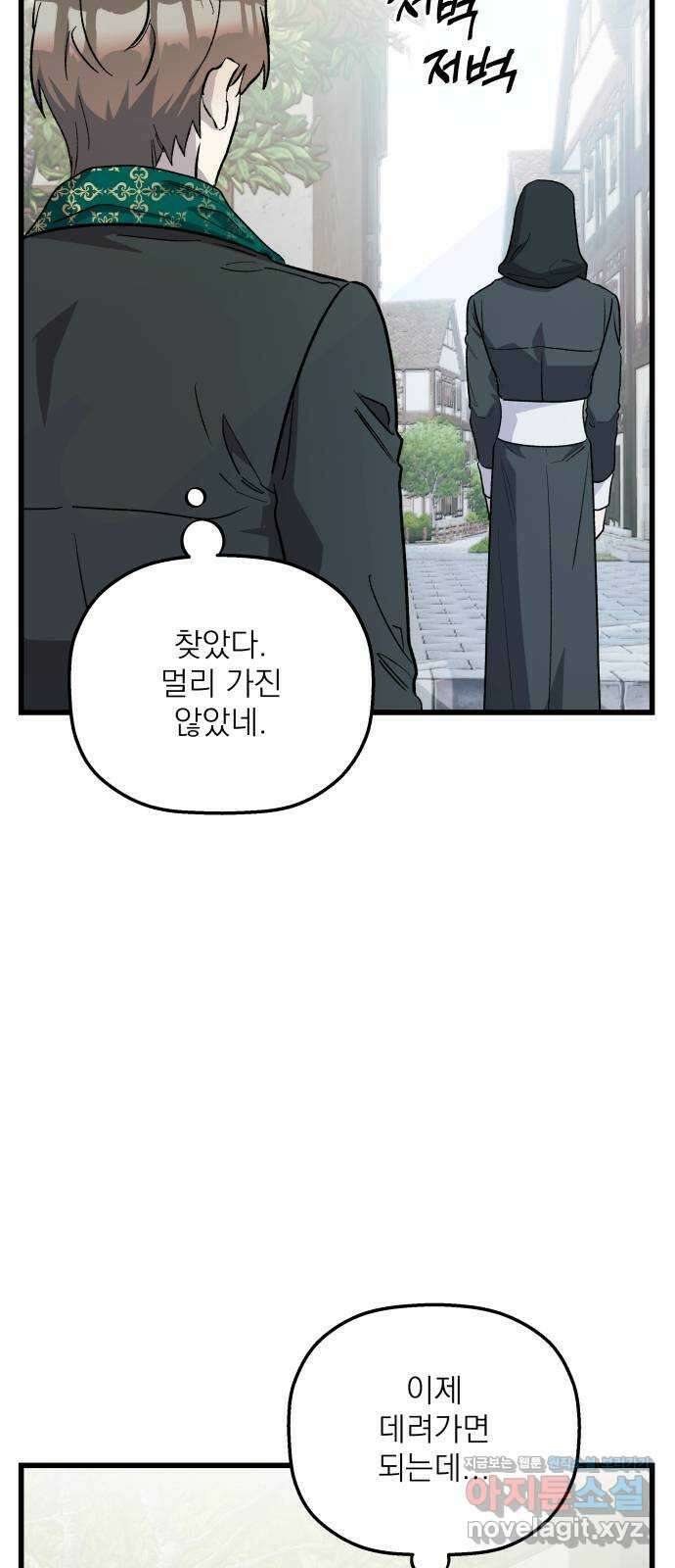 동경과 거짓말 59화 10