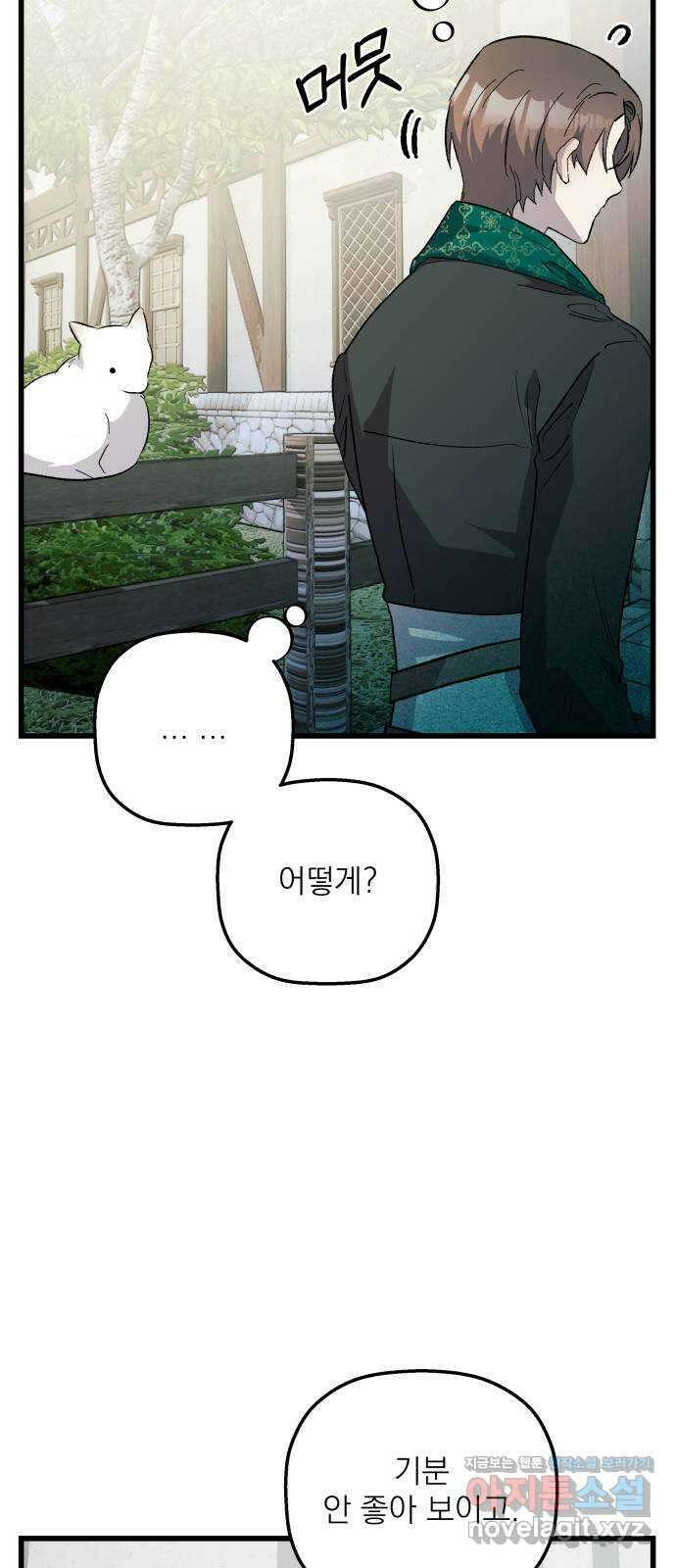 동경과 거짓말 59화 11