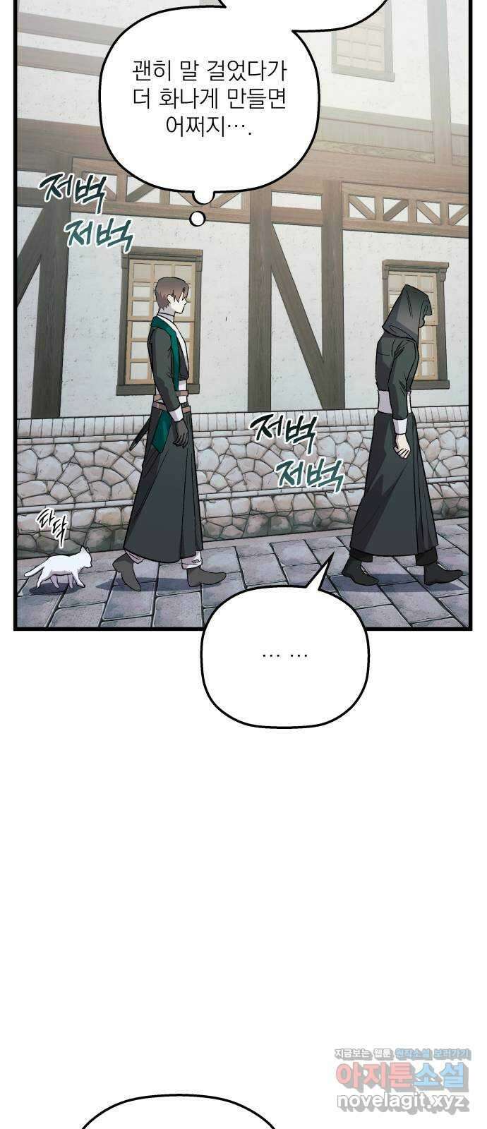 동경과 거짓말 59화 12