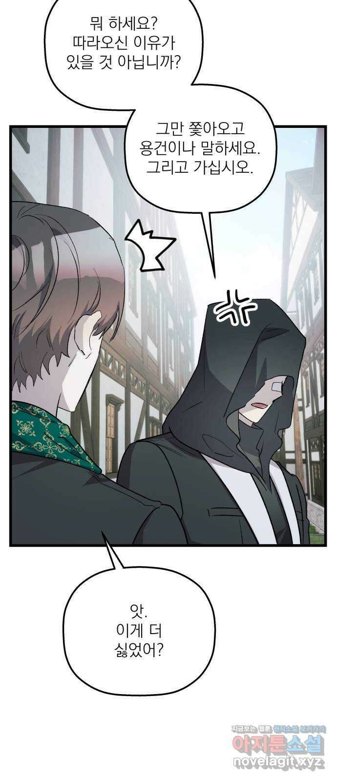 동경과 거짓말 59화 13