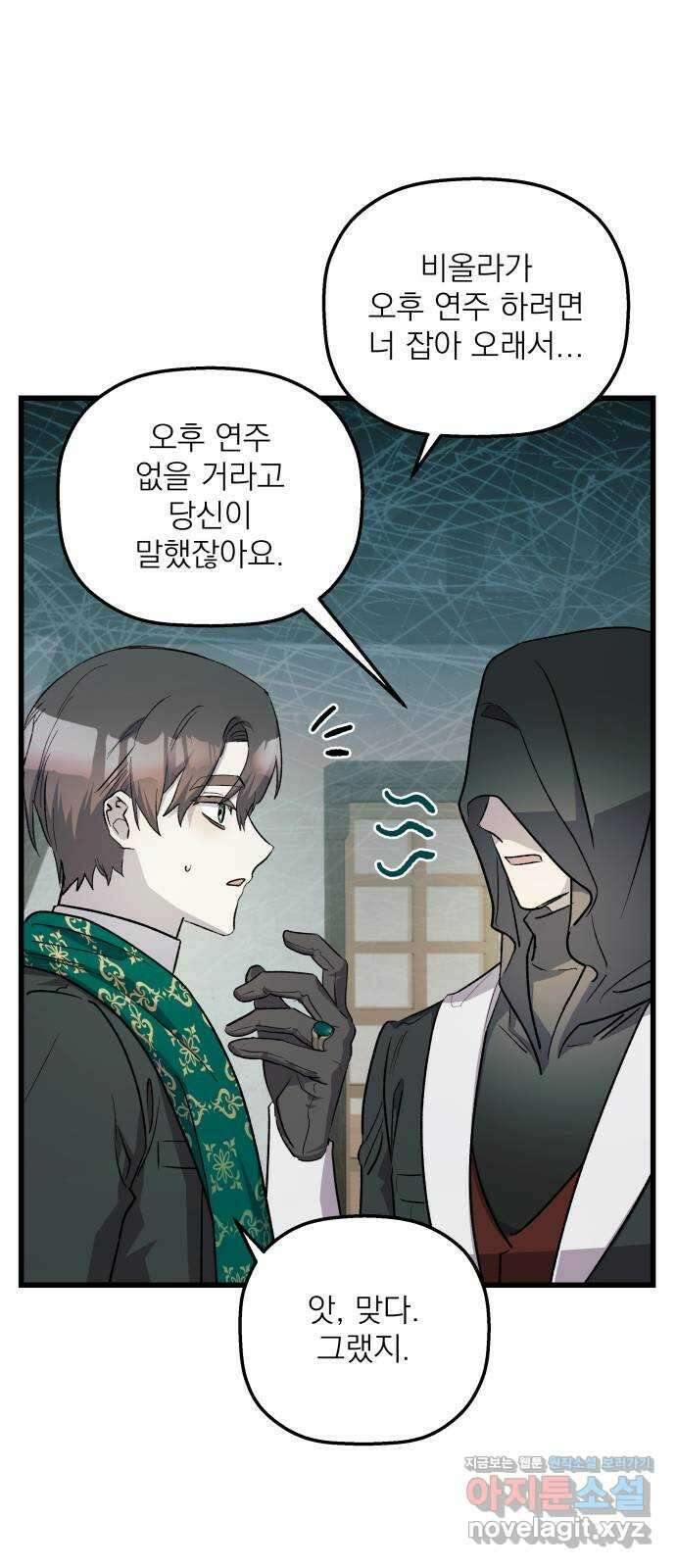 동경과 거짓말 59화 14