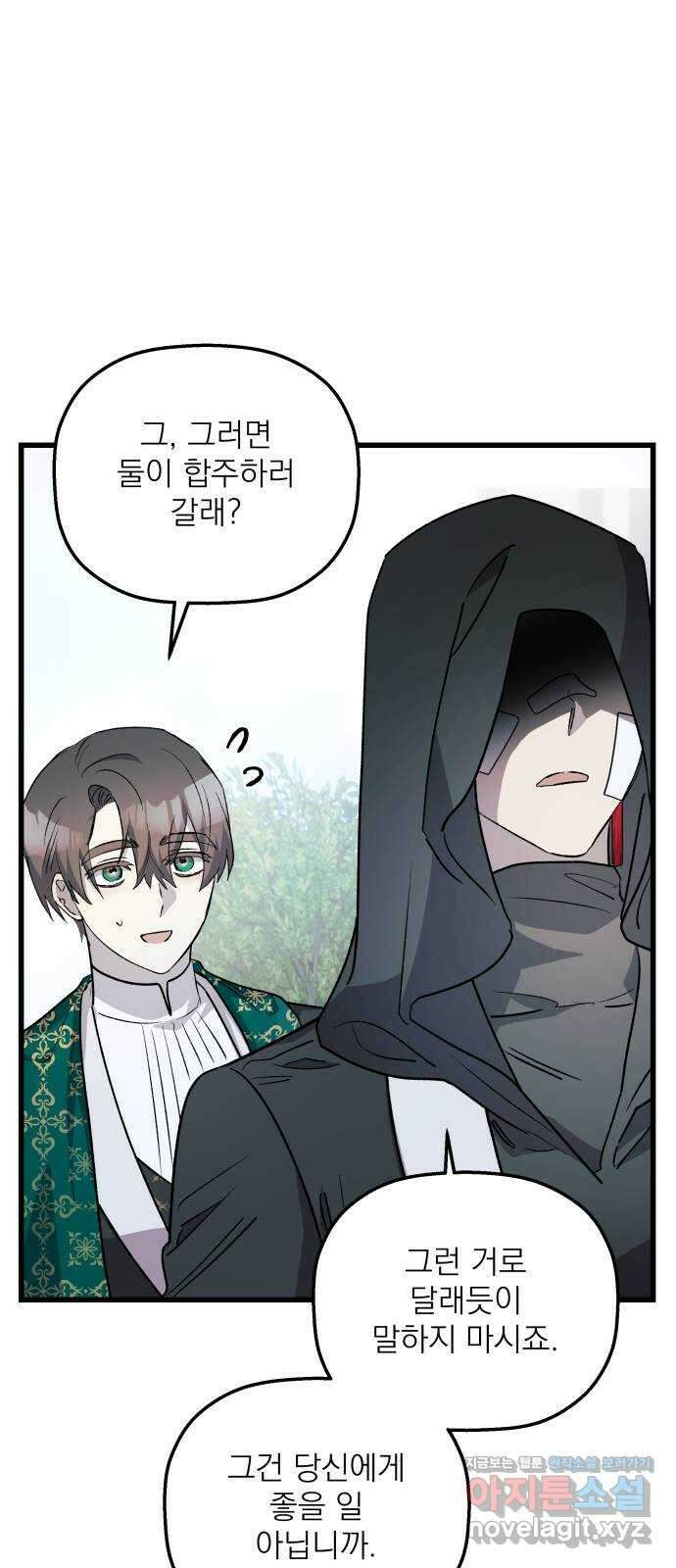 동경과 거짓말 59화 15