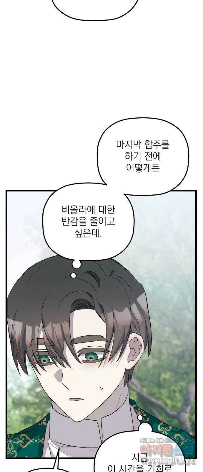 동경과 거짓말 59화 16