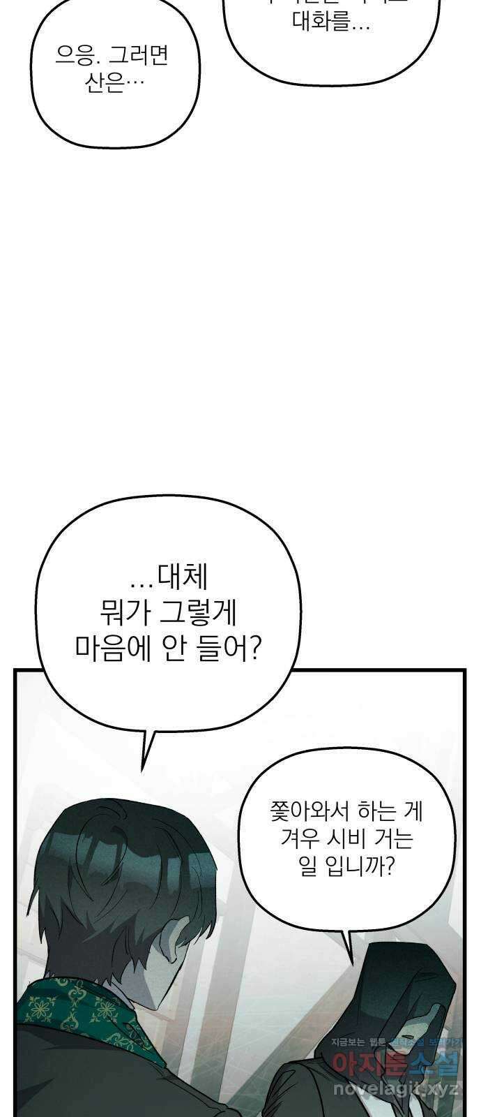 동경과 거짓말 59화 17