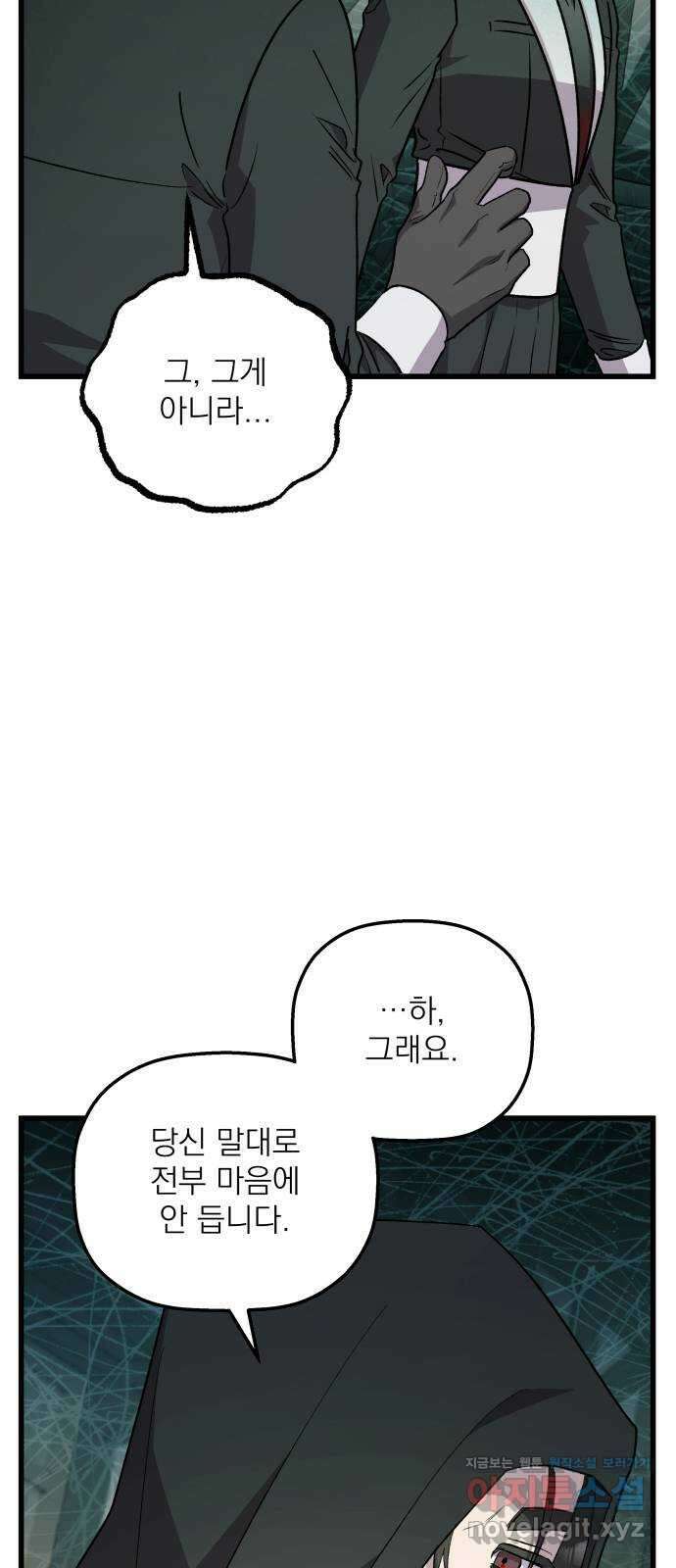동경과 거짓말 59화 18