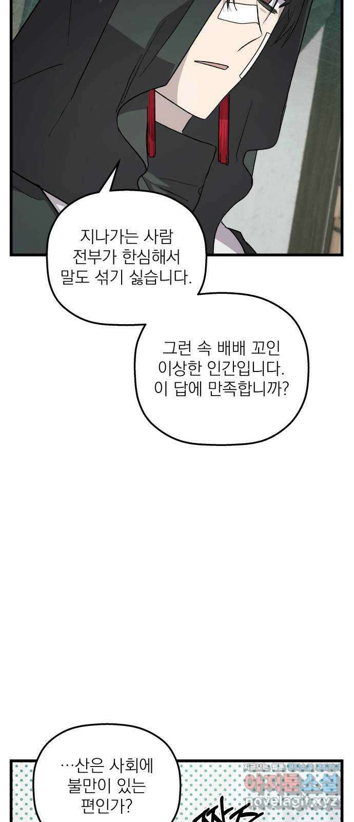 동경과 거짓말 59화 19