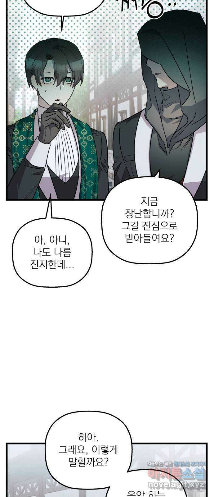 동경과 거짓말 59화 20