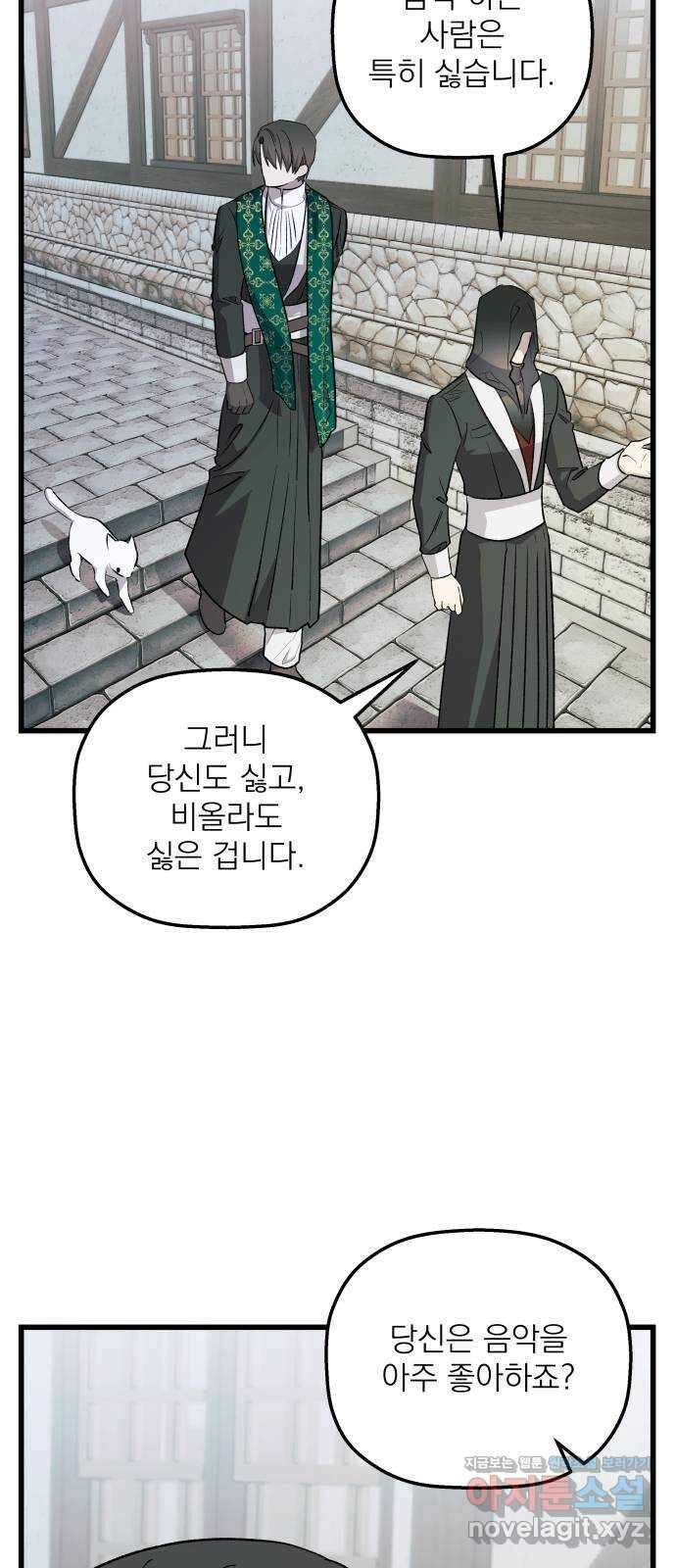 동경과 거짓말 59화 21