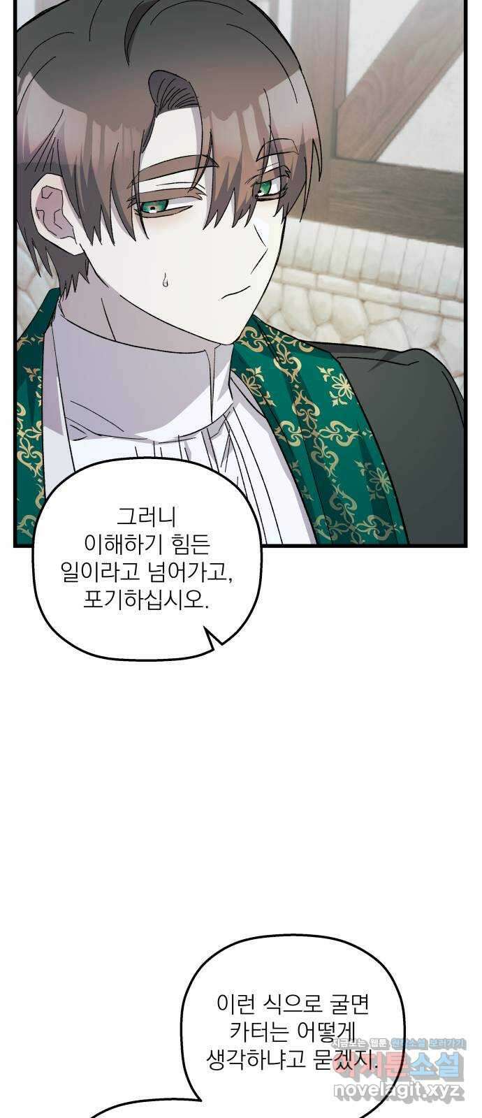 동경과 거짓말 59화 22