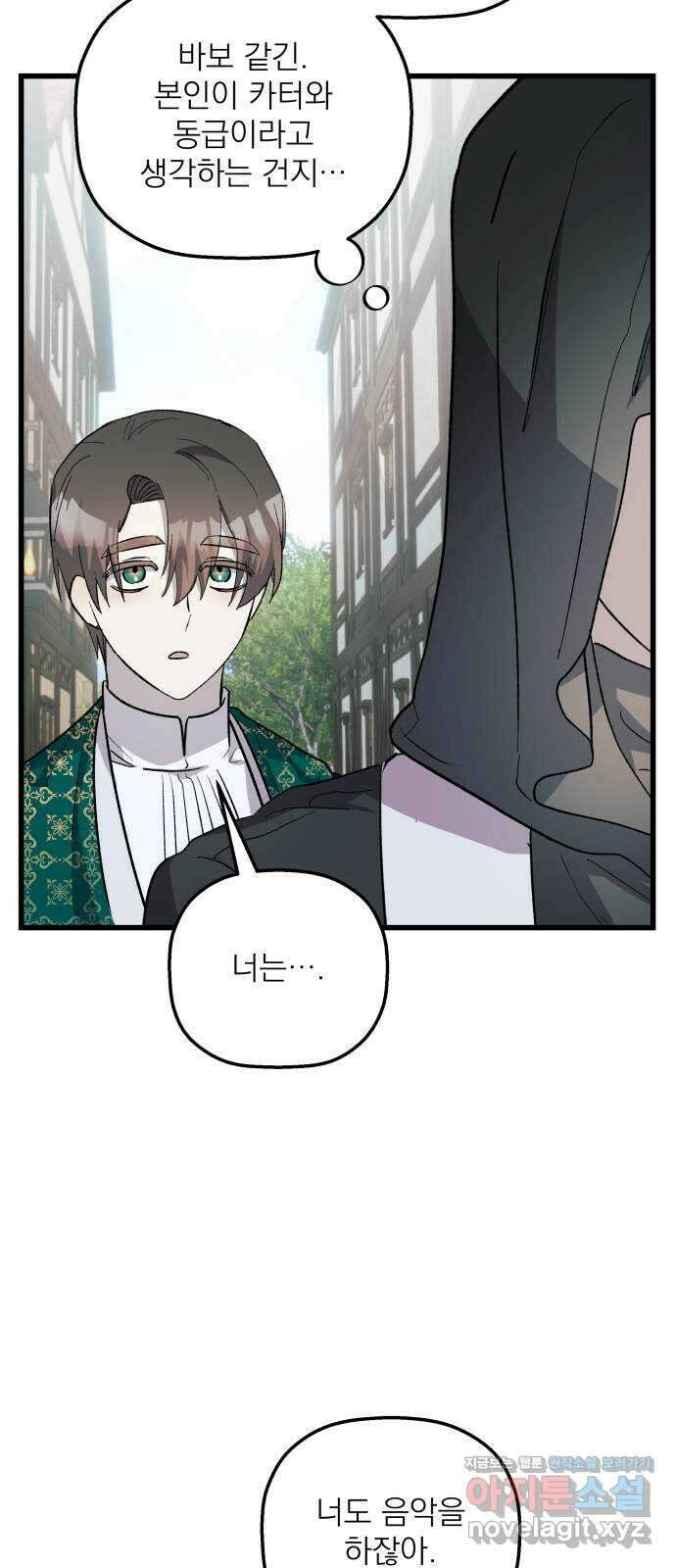 동경과 거짓말 59화 23