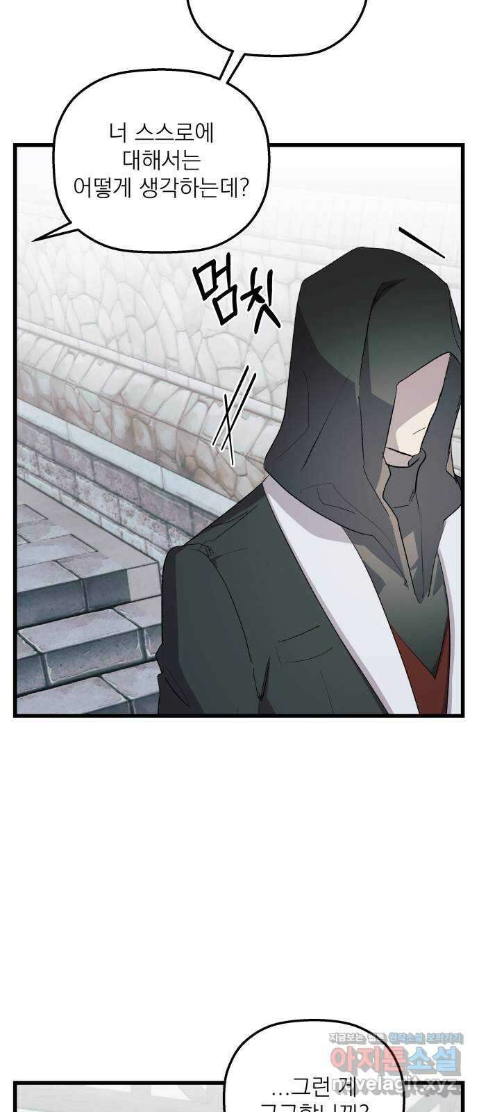 동경과 거짓말 59화 24