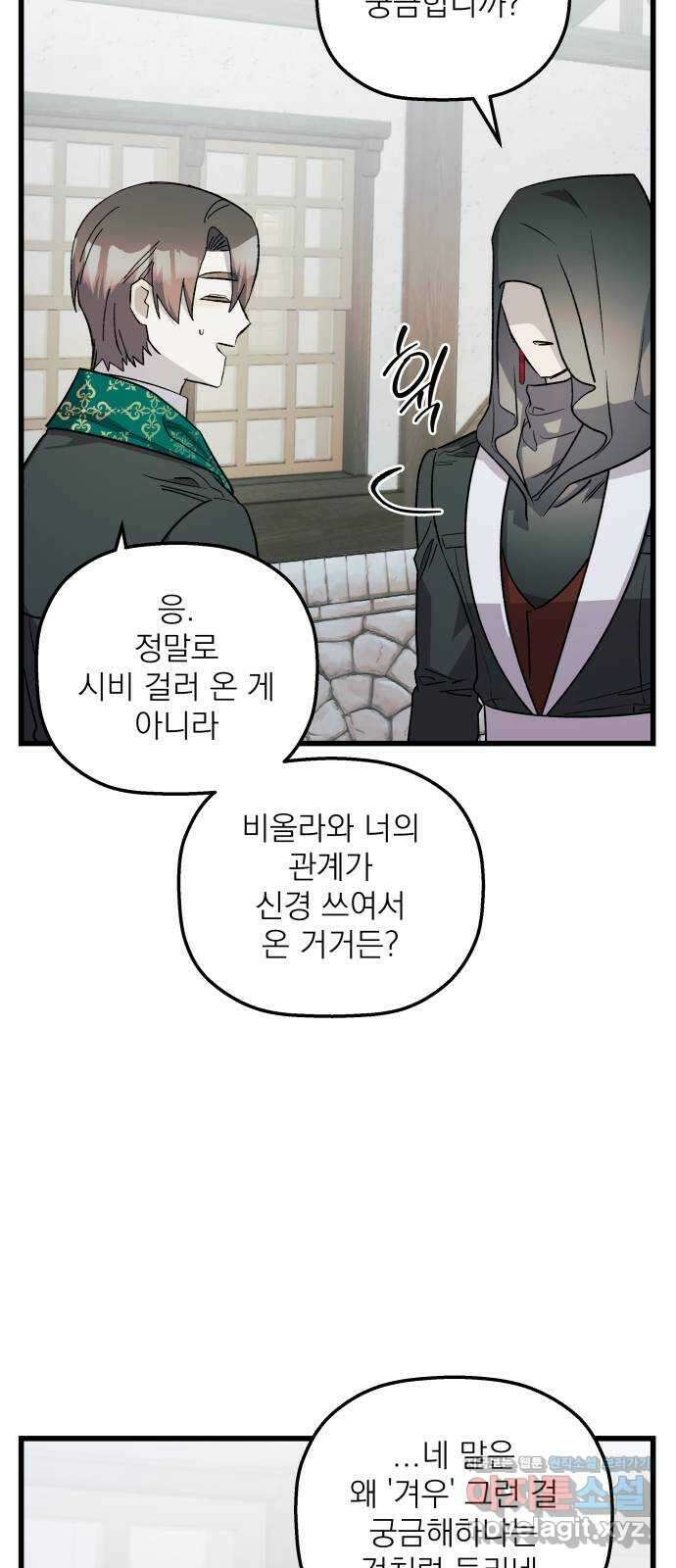 동경과 거짓말 59화 25