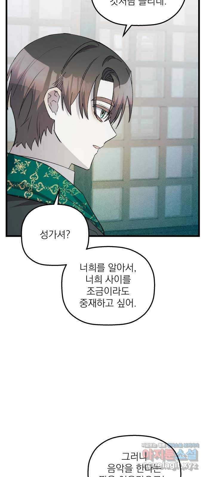 동경과 거짓말 59화 26