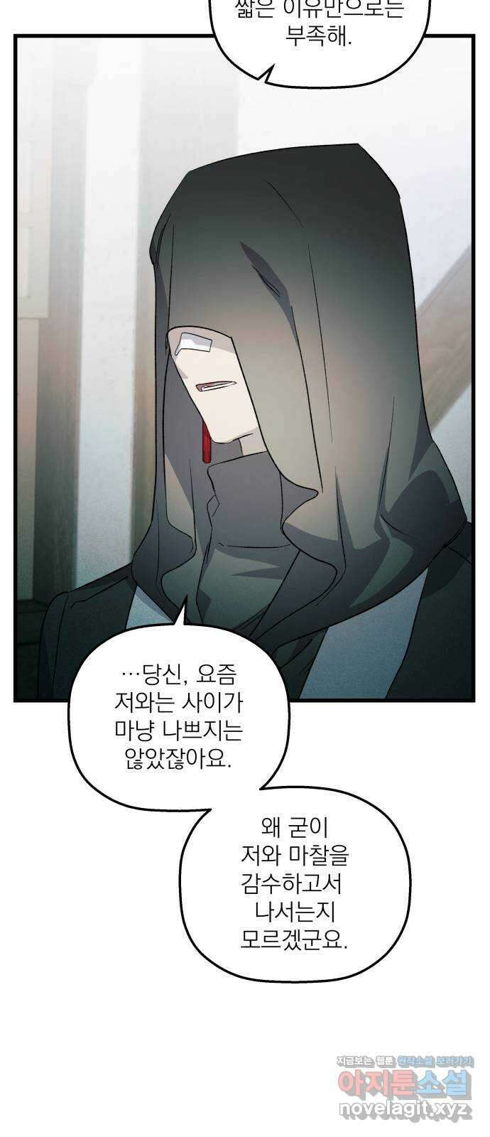 동경과 거짓말 59화 27
