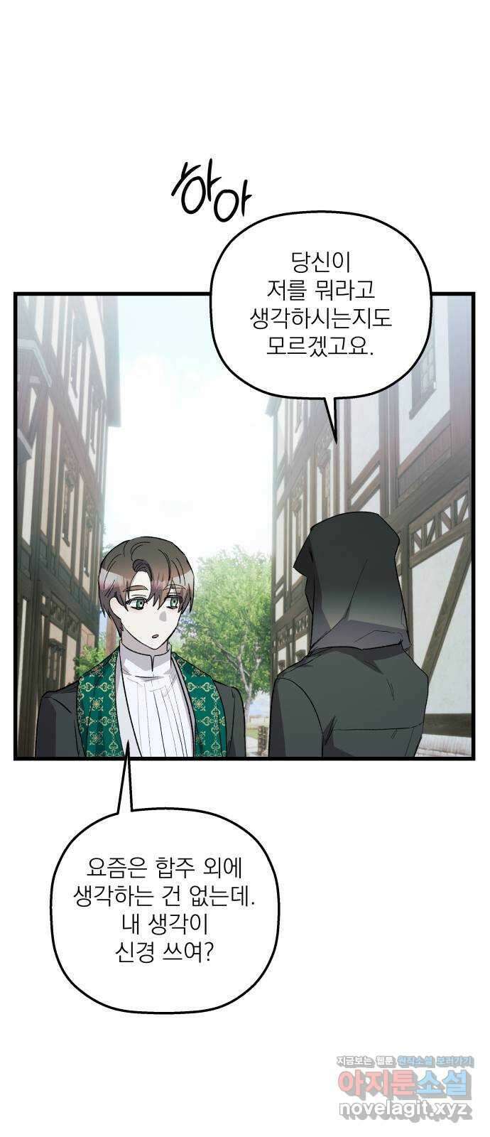 동경과 거짓말 59화 28